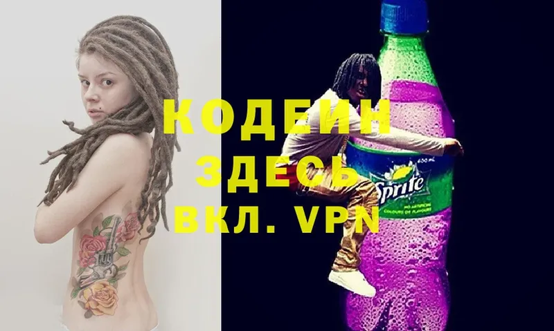 Codein Purple Drank Владивосток